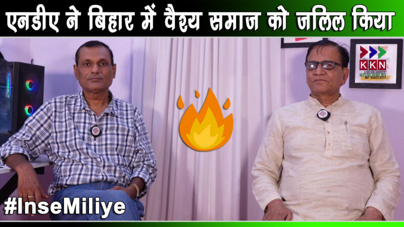 Inse Miliye with Bhupal Bharati