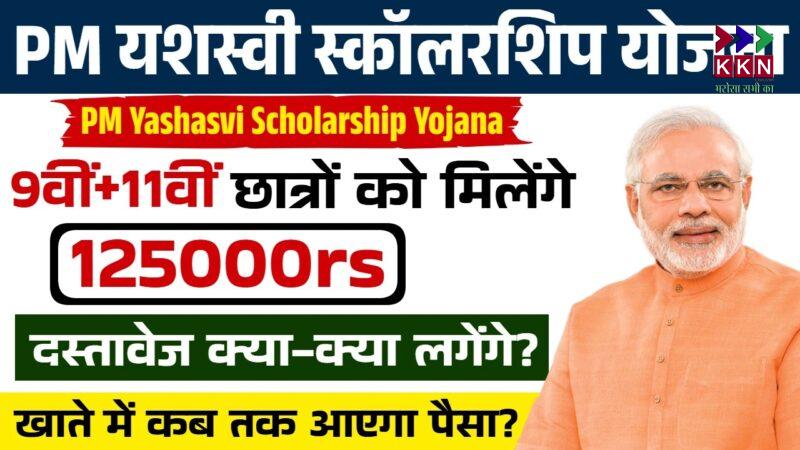 PM Yashasvi Scholarship Scheme 2025: A Government Initiative to Empower Economically Weaker Students