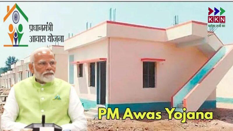 PM Awas Yojana 2025: New Definition of 'Family' and Eligibility Criteria Clarified